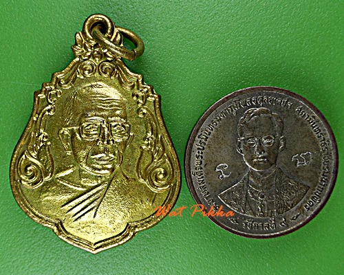 เหรียญหลวงพ่อเวิน วัดน้ำวิ่ง เพชรบูรณ์ .D852.