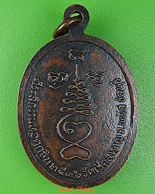 เหรียญหลวงพ่อแร่ วัดเซิดสำราญ ชลบุรี .D853.