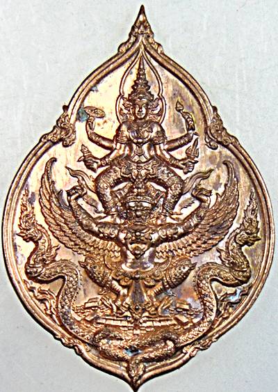 ๒๐ เหรียญพระนารายณ์ ทรงครุฑ วัดยายร่ม