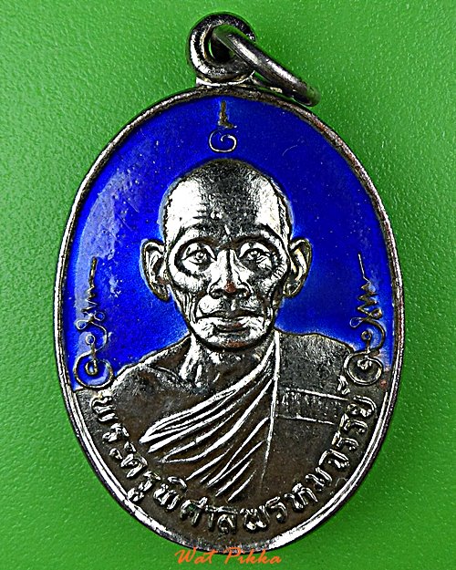 เหรียญหลวงพ่อสวัสดิ์ วัดเม้าสุขา ชลบุรี .D859.