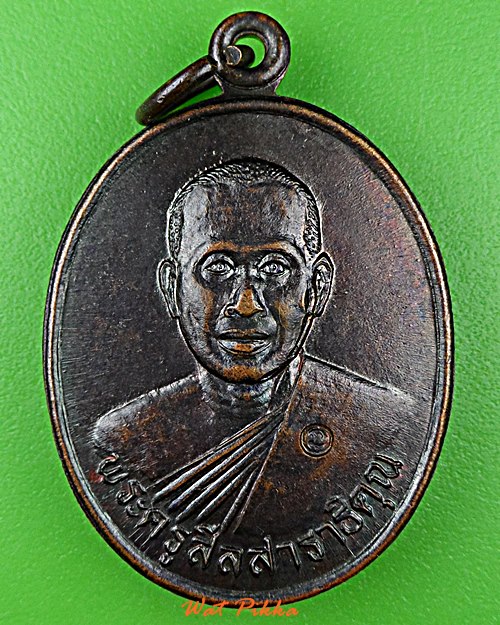 เหรียญหลวงพ่อโกสุม วัดเขาคันธมาทน์ ชลบุรี  .D861.