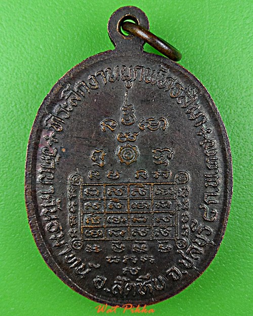 เหรียญหลวงพ่อโกสุม วัดเขาคันธมาทน์ ชลบุรี  .D861.