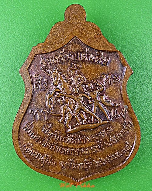 เหรียญหลวงพ่อสมชาย วัดเขาสุกิม จันทบุรี .D876.