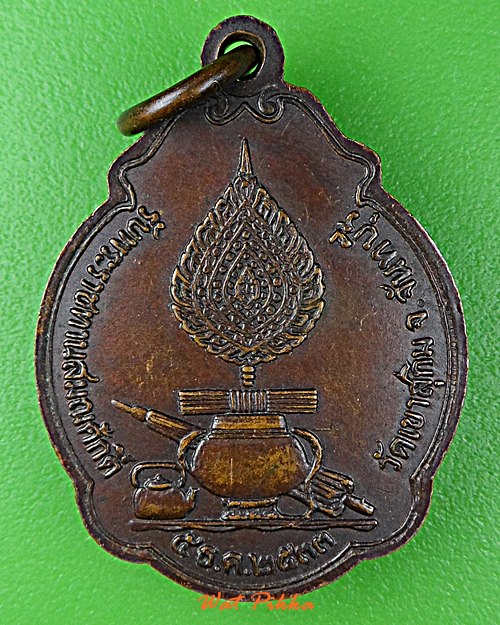 เหรียญหลวงพ่อสมชาย วัดเขาสุกิม จันทบุรี .D881.