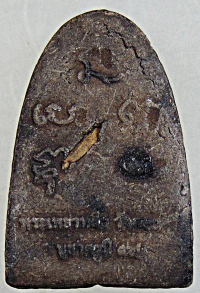 ๒๐ พระเพชรหลีก รุ่นบูชาครู