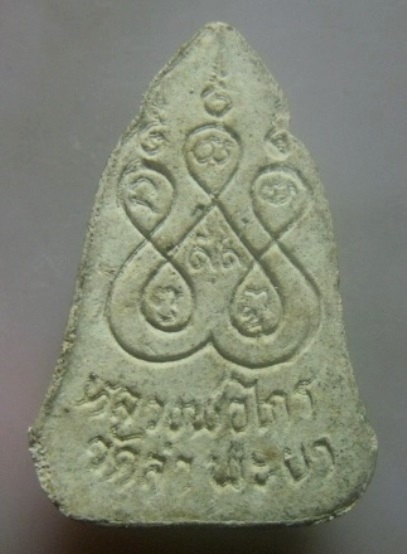 **เบาๆ**รูปเหมือนเนื้อผงพิมพ์นั่งเสือหลังยันต์ หลวงพ่อไกร วัดลำพระยา จ.ยะลา**สวยๆ เชิญชมครับ 