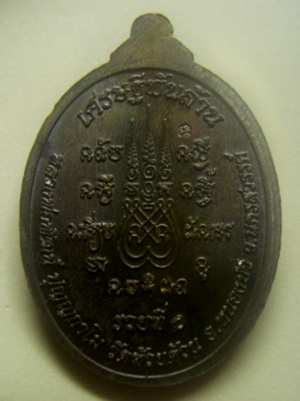 **เบา​ๆ​**เหรียญเศรษฐีพันล้าน หลวงพ่อพัฒน์ วัดห้วยด้วน จ.นครสวรรค์ ปี ๒๕๖๓**ตอกโค้ด พร้อมกล่องเดิม
