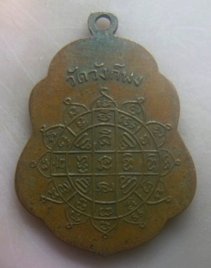 **เบาๆ**เหรียญรุ่นแรก หลวงพ่อเศียร วัดวังก์พง ประจวบคีรีขันธ์**หลังยันต์ สวยๆ