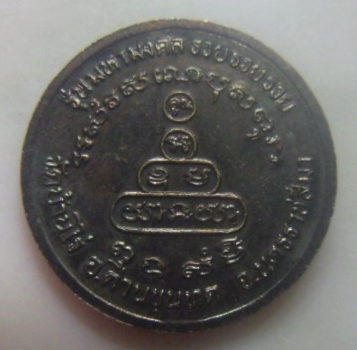 **เบา​ๆ​**เหรียญมหามงคล รวย รวย รวย หลวงพ่อคูณ วัดบ้านไร่ ปี ๒๕๓๘**สวยๆ