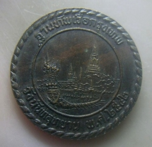 **เบาๆ**เหรียญกรมหลวงชุมพรเขตอุดมศักดิ์ ฐานทัพเรือกรุงเทพ วังนันทอุทยาน ปี ๒๕๔๒**สวยๆ