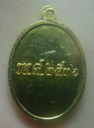**เบาๆ**เหรียญหลวงพ่อไร่ขิง วัดไร่ขิง จ.นครปฐม ปี ๒๕๓๖**กะไหล่ทองลงยาสีน้ำเงิน สวยๆ