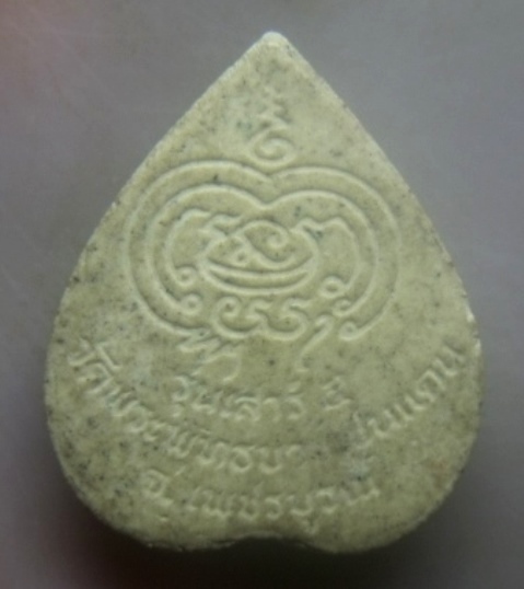 **เบาๆ**พระผงพิมพ์ใบโพธิ์ รุ่นเสาร์๕ หลวงพ่อทบ วัดพระพุทธบาทชนแดน จ.เพชรบูรณ์ ปี ๒๕๓๙**หลังยันต์ สวย