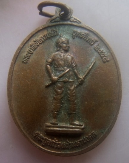 **เบาๆ**เหรียญหลวงพ่อเพ็ชร์ หลังพระยาพิชัยดาบหัก วัดท่าถนน อ.เมือง จ.อุตรดิตถ์ ปี ๒๕๔๘**สวยๆ