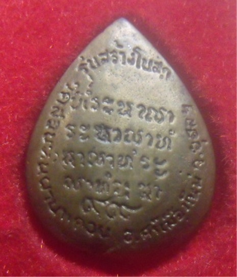 **เบาๆ**เหรียญหล่อรูปเหมือน รุ่นสร้างโบสถ์ หลวงปู่พรหมมา เขมจาโร วัดสวนหินผานางคอย จ.อุบล*กล่องเดิม