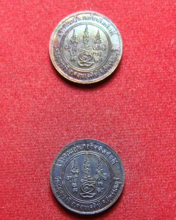 เหรียญกลม หลวงพ่อเจริญ เจ้าคณะอำเภอกิตติมศักดิ์ วัดธัญญวารี (หนองนา) จ.สุพรรณบุรี (2 เหรียญ)