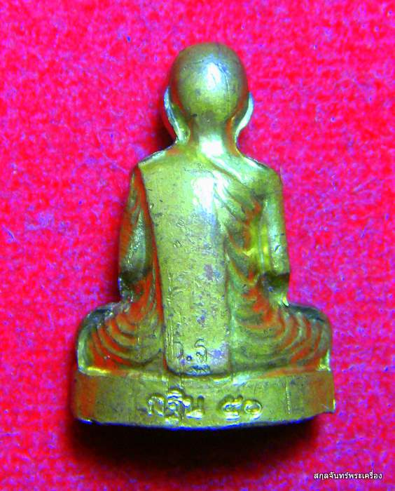 รูปเหมือนปั้มหลวงพ่อเพี้ยน วัดเกริ่นกฐิน กฐิน 50 ลพบุรี