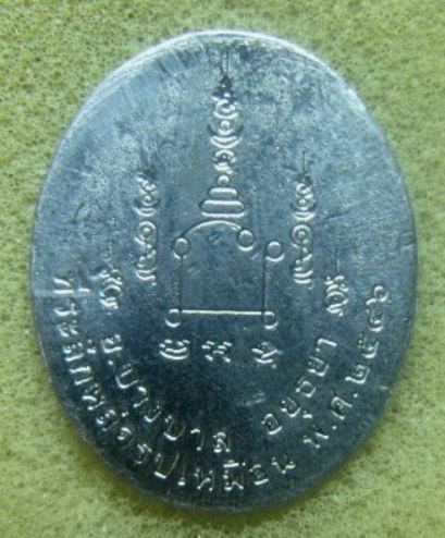 **เบาๆ**เหรียญหลวงพ่อเมี้ยน วัดโพธิ์กบเจา อ.บางบาล จ.อยุธยา เนื้อชินตะกั่ว ปี ๒๕๔๖**ตอกโค้ด