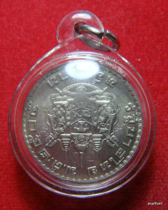 เหรียญบาทขวัญถุง จารยันต์สวย ปี 2505 เลี่ยมพร้อมใช้ครับ