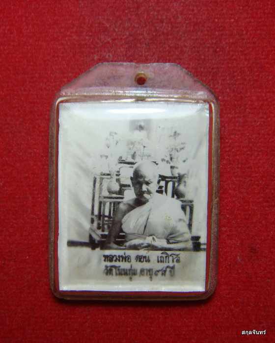 รูปถ่ายหลวงพ่อดอน วัดโนนกุ่ม จารยันต์หมึก สวยๆครับ