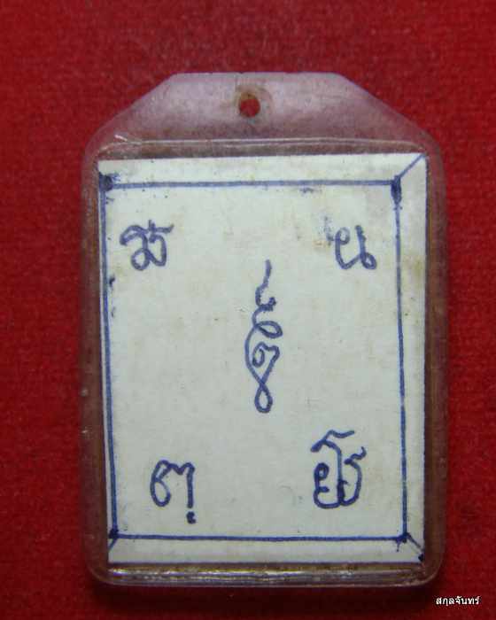 รูปถ่ายหลวงพ่อดอน วัดโนนกุ่ม จารยันต์หมึก สวยๆครับ