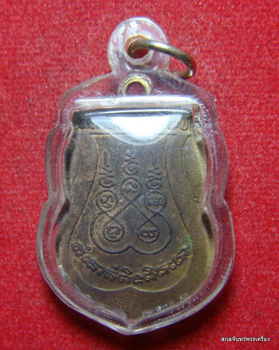  เหรียญหลวงพ่อศักดิ์ วัดวังกระโดน เนื้อฝาบาตร ปี 2517