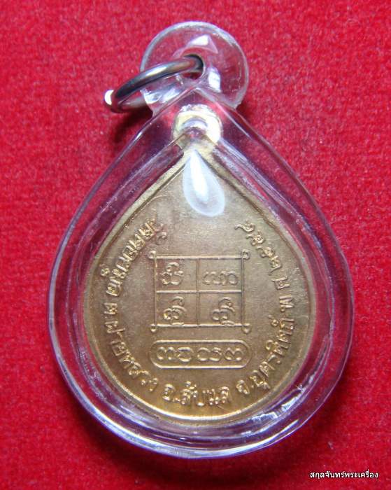 เหรียญหลวงปู่เล็ก ฐิตธมฺโม วัดดอยมูล จ.อุตรดิตถ์ ปี 2554 