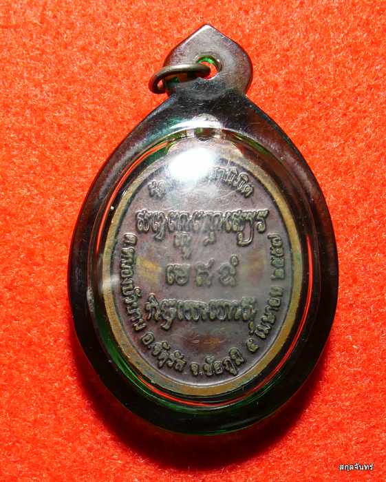 เหรียญเจริญพร หลวงปู่หอม วัดศรีประชานิมิต ชัยภูมิ จารทั้งเหรียญ สวยมากครับ