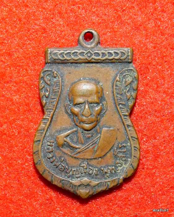 เหรียญหลวงพ่อบุญเรือง พุทธสโร วัดถ้ำสุทธาวาส จ.สุพรรณบุรี ประสบการณ์ในพื้นที่ดีนักแล