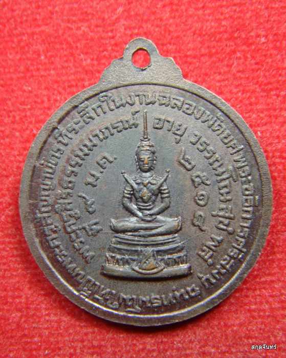 เหรียญพระครูสิริธรรมมาภาณ วัดม่อนศรีสมบุรณาราม ปี 2518