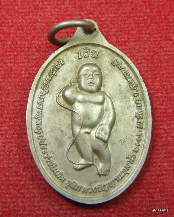 เหรียญเด็กดีกุมารทอง วัดแค จ.สุพรรณบุรี 