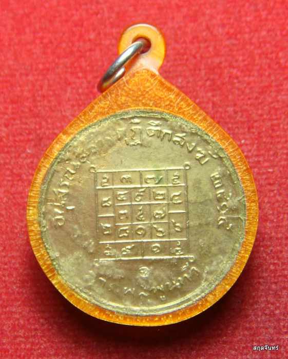 เหรียญจตุโลมมหาลาภ พระครูใบฎีกา สง่า วัดบางหลวง ปี 2515 กะหลั่ยทองสวย