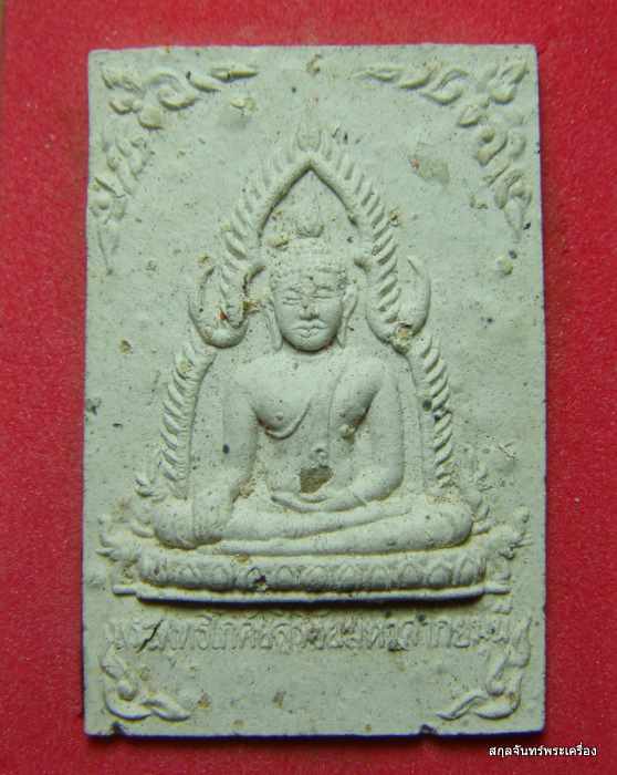 พระผงพระพุทธโกศัย วัดพระบาทมิ่งเมืองวรวิหาร  กล่องเดิม 