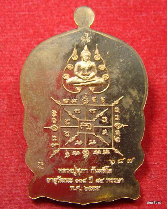 เหรียญนั่งพานรุ่นแรก" รุ่น รวยสมปราถนา หลวงปู่สุภา กันตสีโล เนื้อทองแดง 687