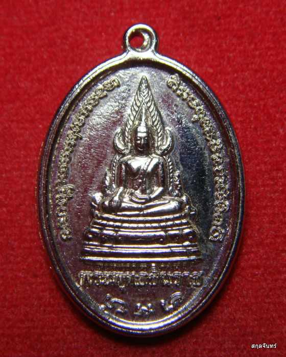 เหรียญ พระพุทธชินราช หลัง หลวงพ่อสายหยุด วัดอดิศร ปี 2551