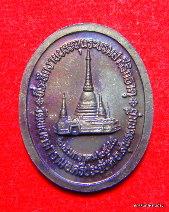 เหรียญพระครูโสภณสิทธิการ หลวงพ่อวสันต์ อนปัตโต วัดพยัคฆาราม (วัดเสือ) 02