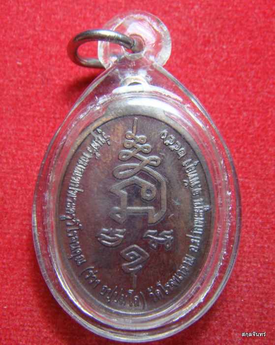 เหรียญหลวงพ่อร่วง วัดเพ็งสอาด จ.พัทลุง ปี 2556  เลี่ยมกันน้ำ พร้อมใช้ครับ