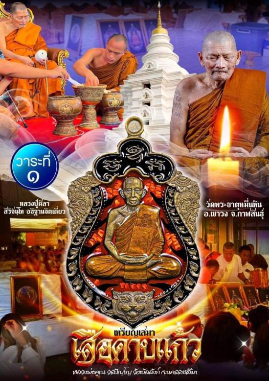 หลวงพ่อคูณ จ.นครราชสีมา ศิษย์หลวงพ่อฤาษีลิงดำ  หลวงปู่ศิลา หลวงพ่อประสูติ พระอาจารย์เด่นดวง หลวงปู่เ