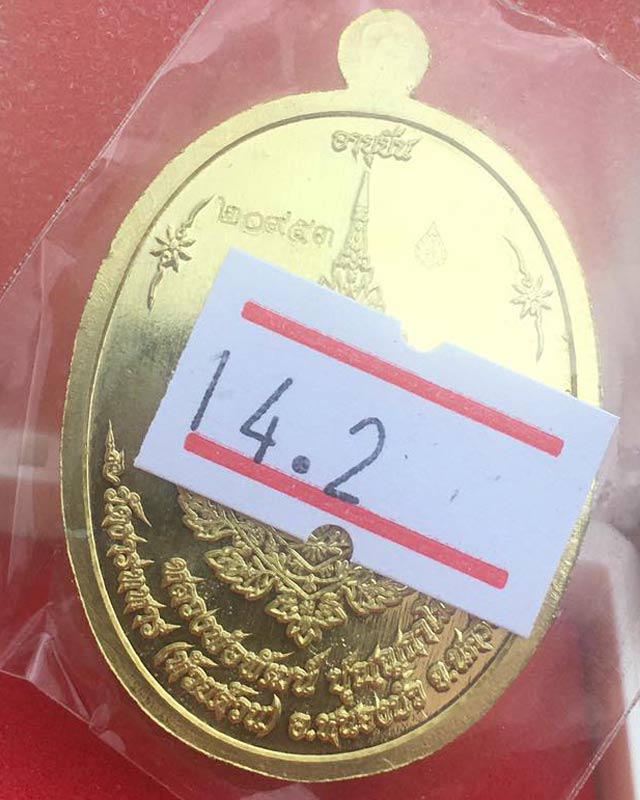 เหรียญเลื่อนสมณศักดิ์ หลวงพ่อพัฒน์ ปุญญกาโม วัดห้วยด้วน พร้อมกล่อง
