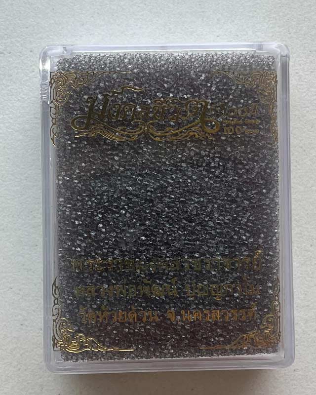 หลวงพ่อพัฒน์ ปุญฺญกาโม วัดห้วยด้วน จ.นครสวรรค์ รุ่น ลอคเก็ต รุ่นมงคลชีวิต PSGA