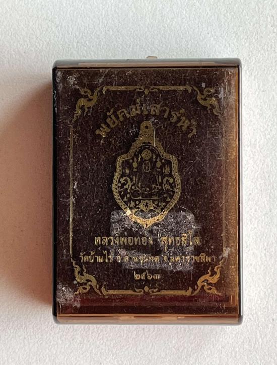 หลวงพ่อทอง สุทฺธสีโล วัดบ้านไร่ นครราชสีมา พยัคฆืเสาร์ห้า ปี 2563 ดำริ หลวงพ่อจัดสร้างปี 2563