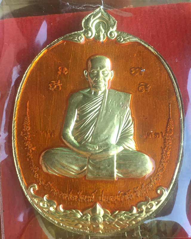 หลวงพ่อพัฒน์ ปุญฺญกาโม วัดห้วยด้วน จ.นครสวรรค์ รุ่น สร้างบารมี เลข 23