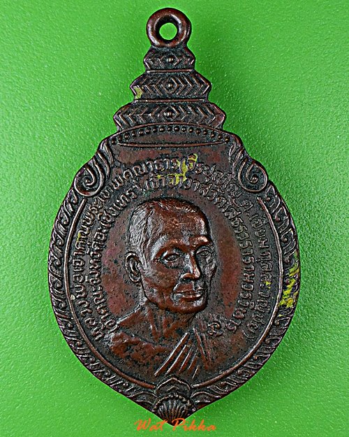 เหรียญหลวงปู่เจียม วัดโสธรวรารามวรวิหาร ฉะเชิงเทรา .D889.