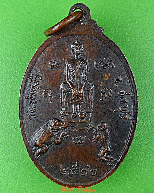 เหรียญหลวงพ่อทรัพย์ วัดบ้านงิ้ว ชลบุรี .D899.