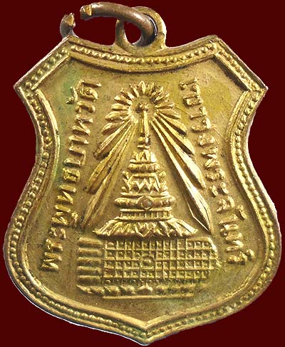 เหรียญพุทธบาทเขาวงพระจันทร์ ปี2512 กะไหล่ทอง