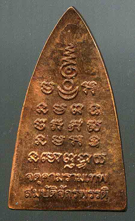 เศียรองค์จตุคาม รุ่นสมบัติจักรพรรดิ์ ทองแดง