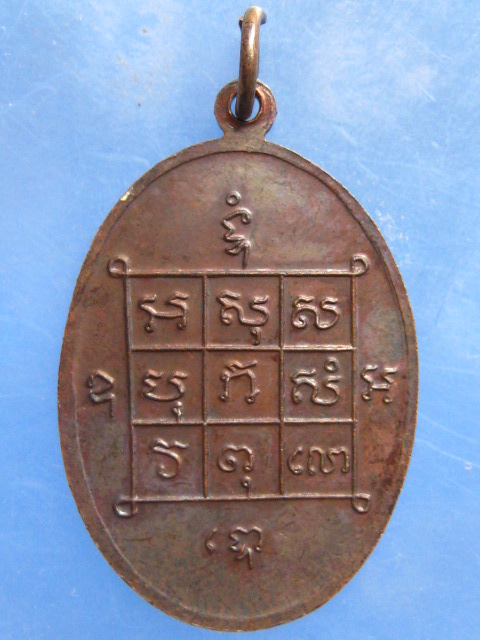 เหรียญหลวงพ่อเทียม วัดวัง อยุธยา ปี2520