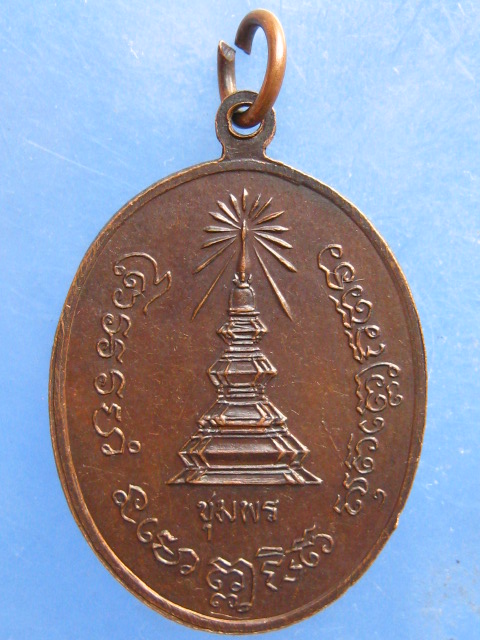 เหรียญพ่อปู่ผุด วัดวังไผ่ ชุมพร ปี2523
