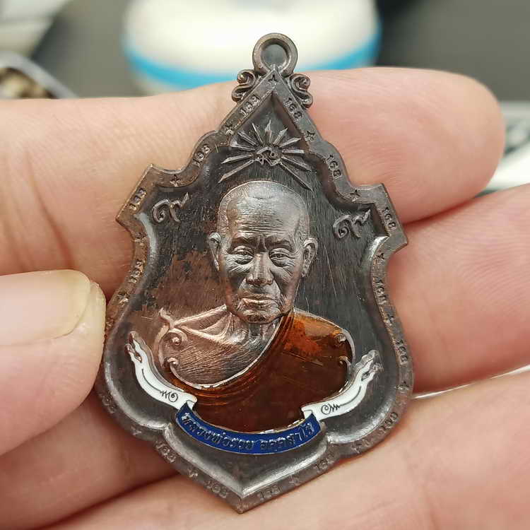 เหรียญรุ่นสร้างศาลา 66 หลวงพ่อรวย วัดมาบตาพุด จ.ระยอง ปี 2566 ชุดชนวน เนื้อชนวนขอบ 168 ลงยา