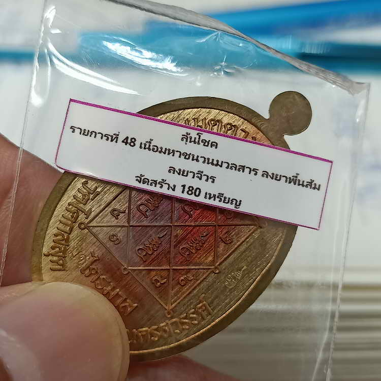 เหรียญเจริญพรบน รุ่นแรก 3 วาระ หลวงพ่อสมบูรณ์ (ศิษย์หลวงพ่อพรหม วัดช่องแค) วัดโคกสลุด อ.ตาคลี