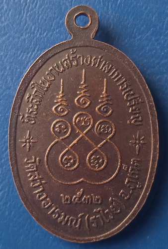 เหรียญหลวงพ่อเกษร วัดราไวย์ ภูเก็ต ปี2532